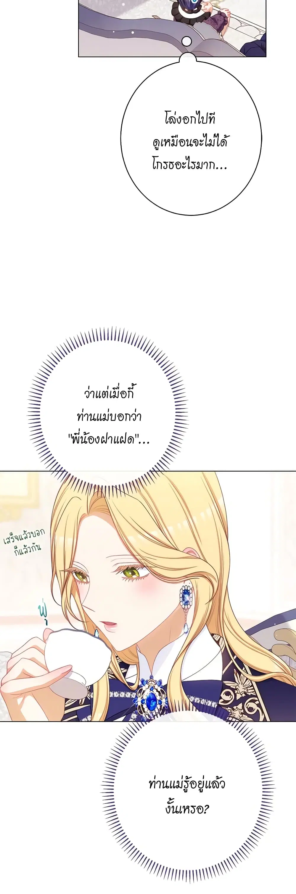 The Villainess Turns the Hourglass ตอนที่ 119 — page 8 of 53