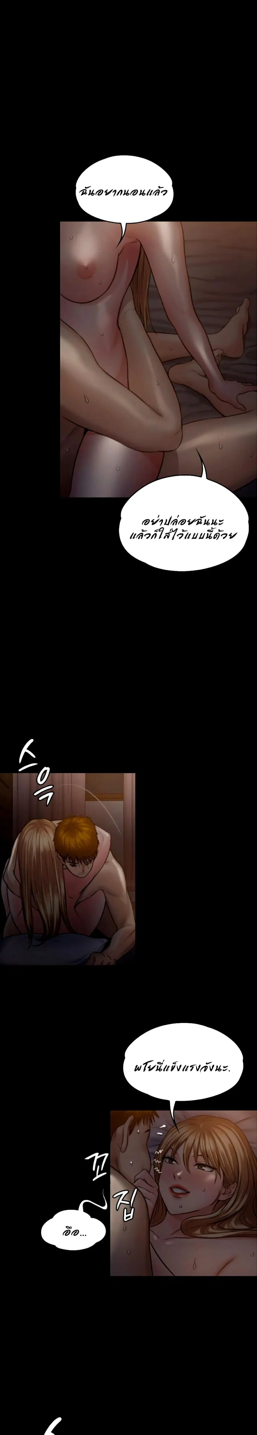 Queen Bee ตอนที่ 105 — page 16 of 26