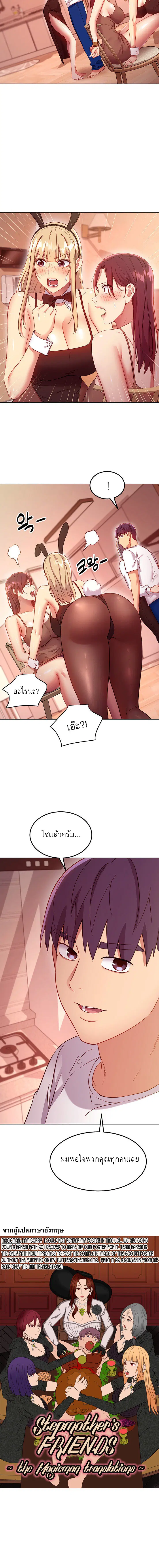Stepmother Friends ตอนที่ 112 — page 3 of 15