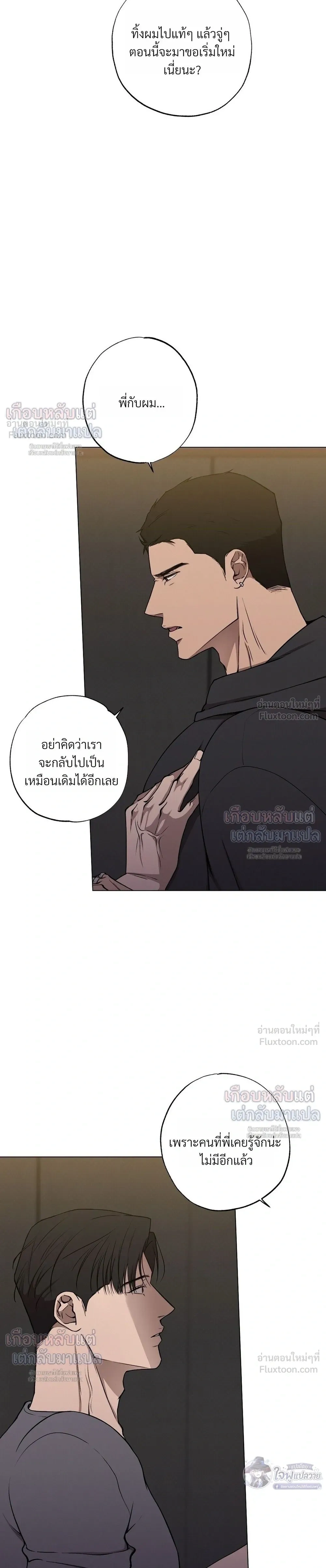 Know My Name – โนว์ ไม เนม ตอนที่ 4 — page 21 of 34