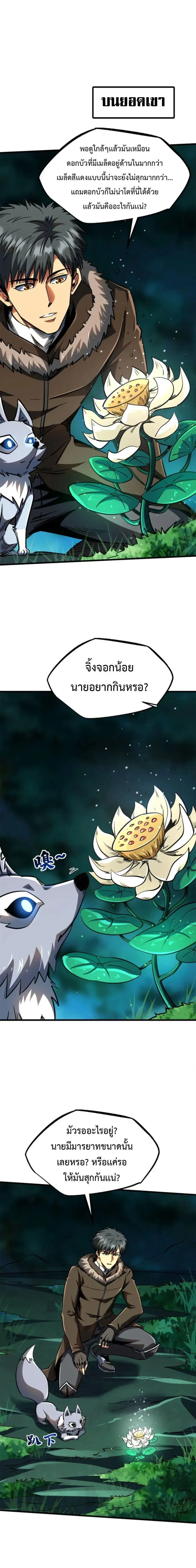 Super God Gene ตอนที่ 208 — page 1 of 14