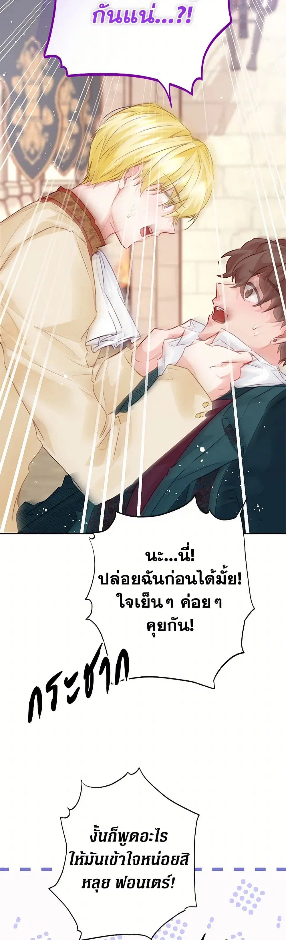 Stealing the Lady’s Heart ตอนที่ 86 — page 37 of 44