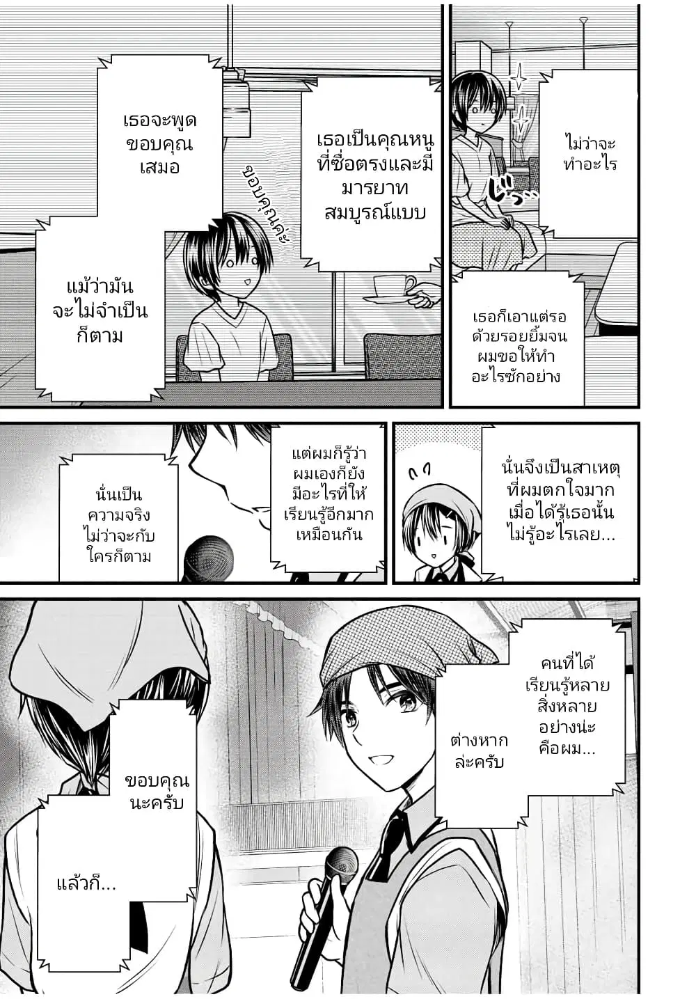 Ojousama no Shimobe ตอนที่ 105 — page 11 of 17