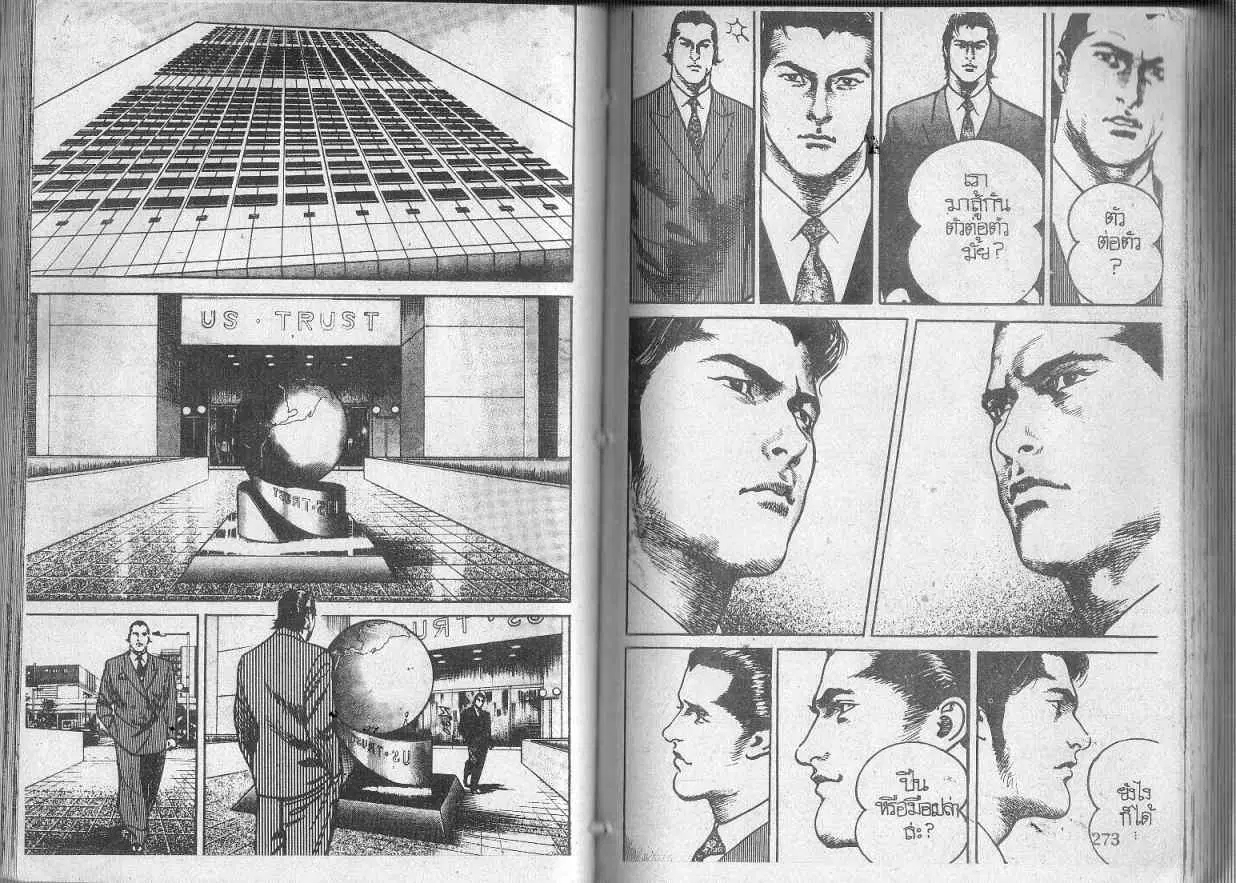 Heat ตอนที่ 113 — page 6 of 12