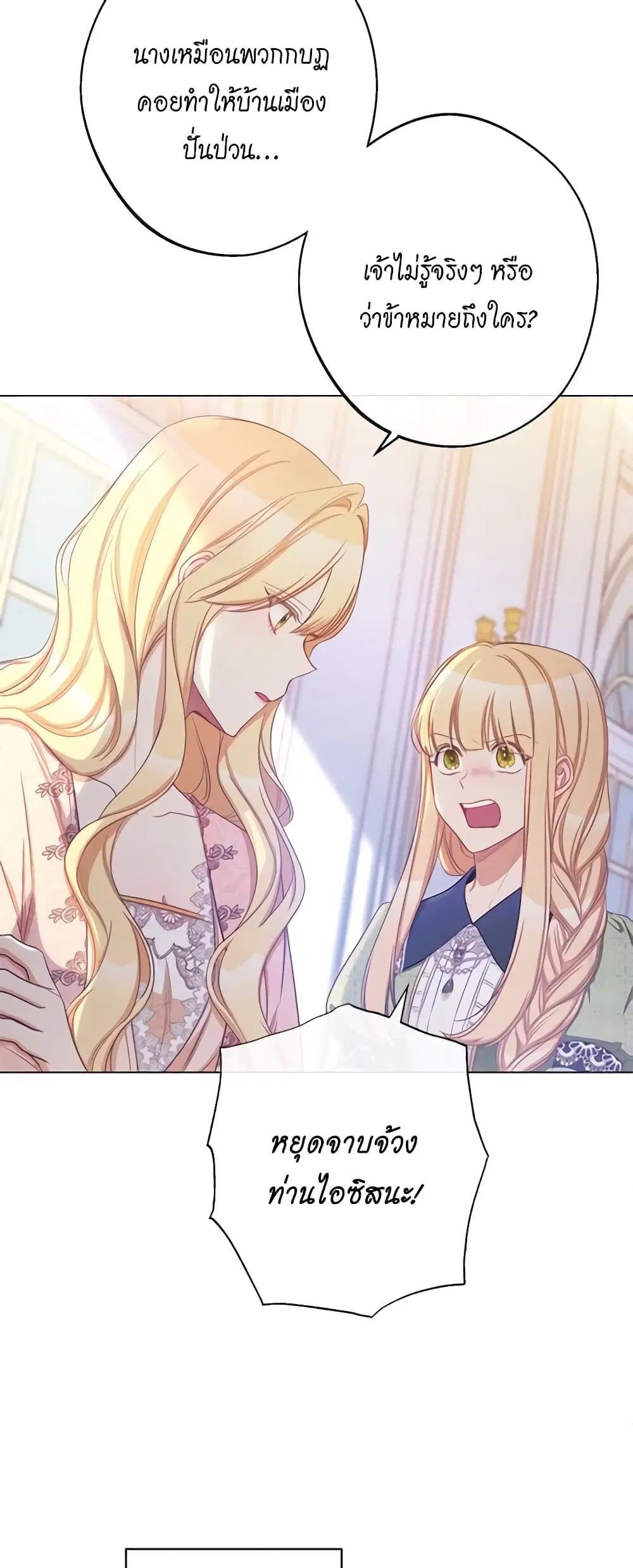 The Villainess Turns the Hourglass ตอนที่ 60 — page 22 of 45