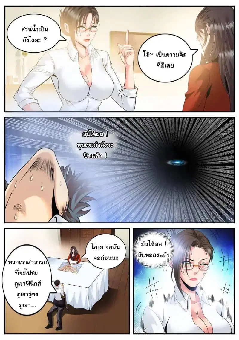 The Superb Captain in the City ตอนที่ 75 — page 6 of 18