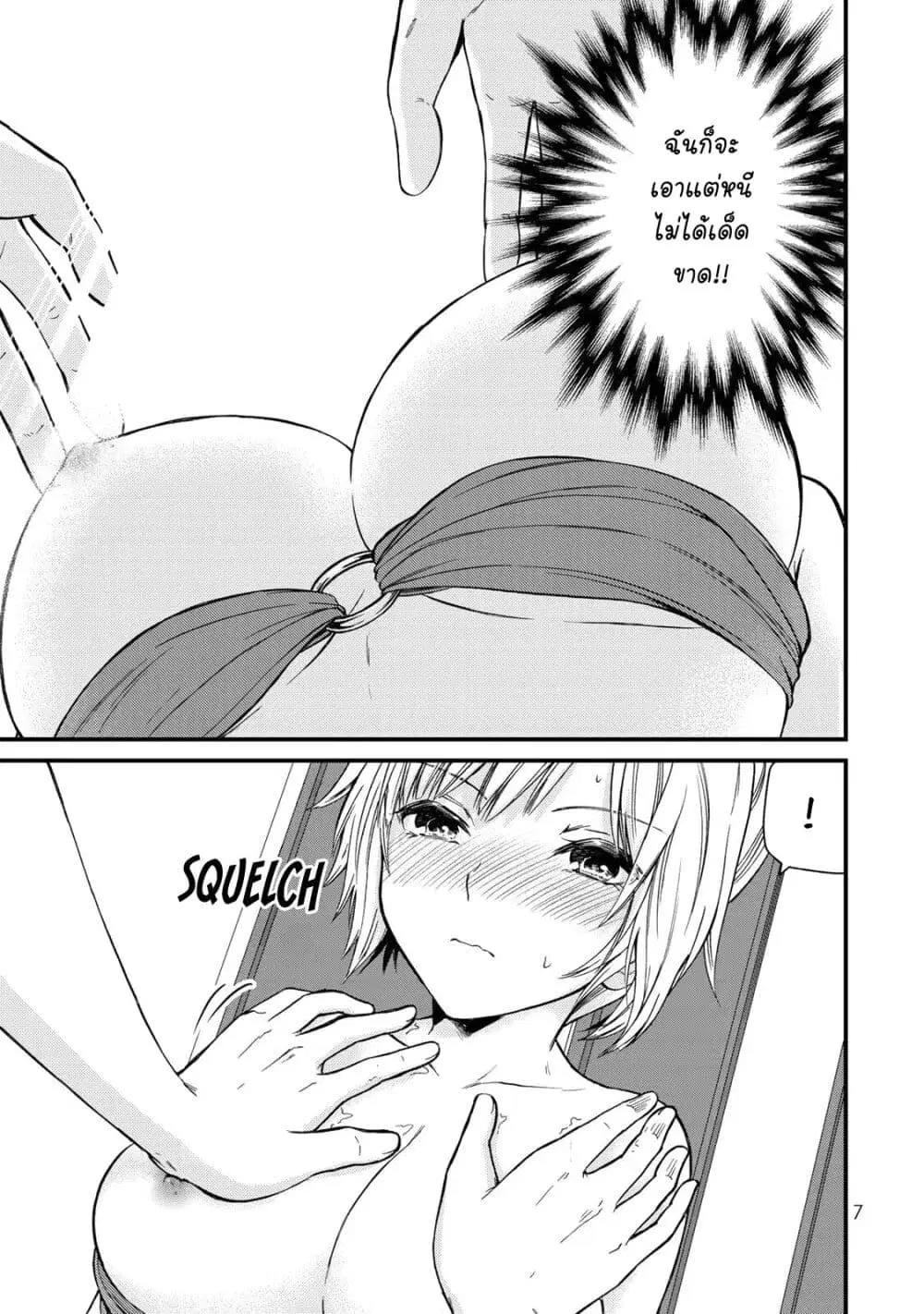 Ojousama no Shimobe ตอนที่ 29 — page 8 of 25