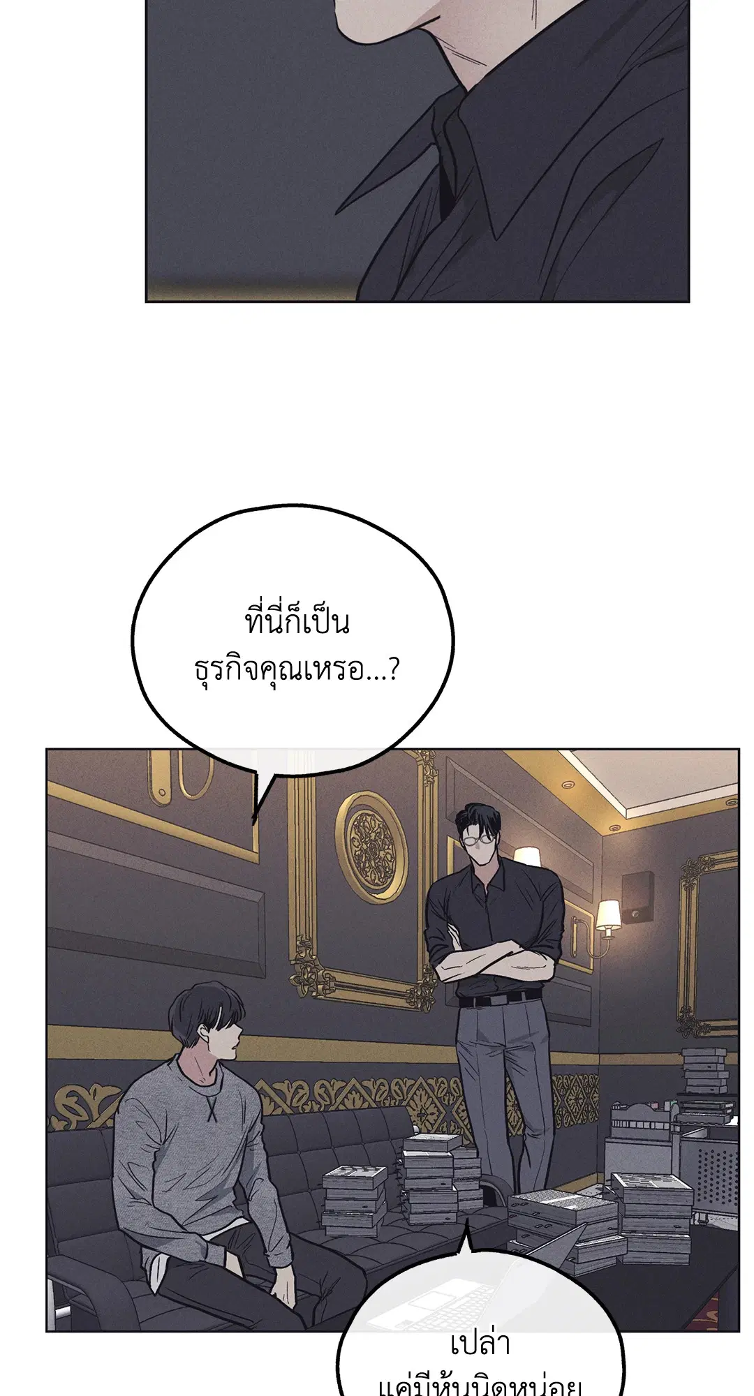PAYBACK ตอนที่ 13 — page 51 of 70