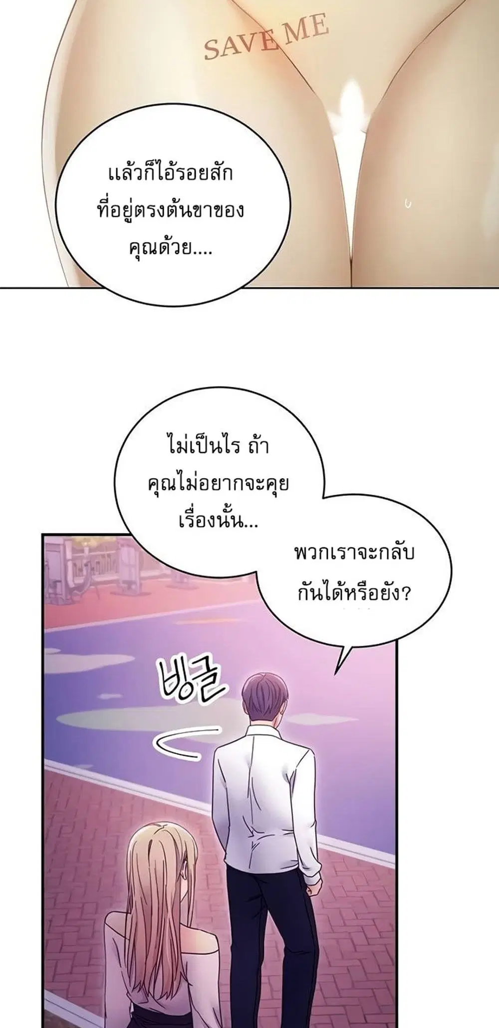 Stepmother Friends ตอนที่ 72 — page 13 of 51