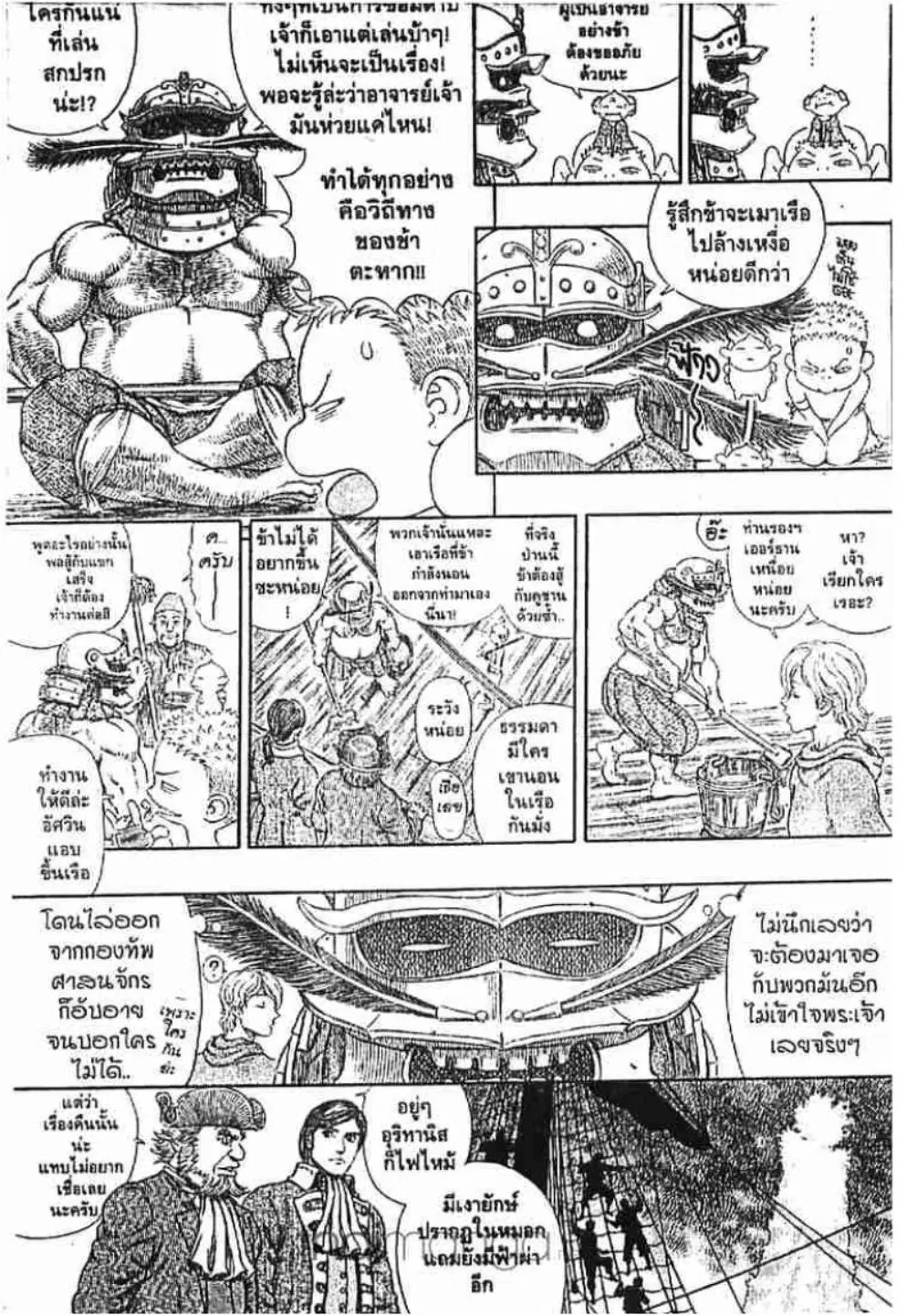 Berserk ตอนที่ 293 — page 9 of 24