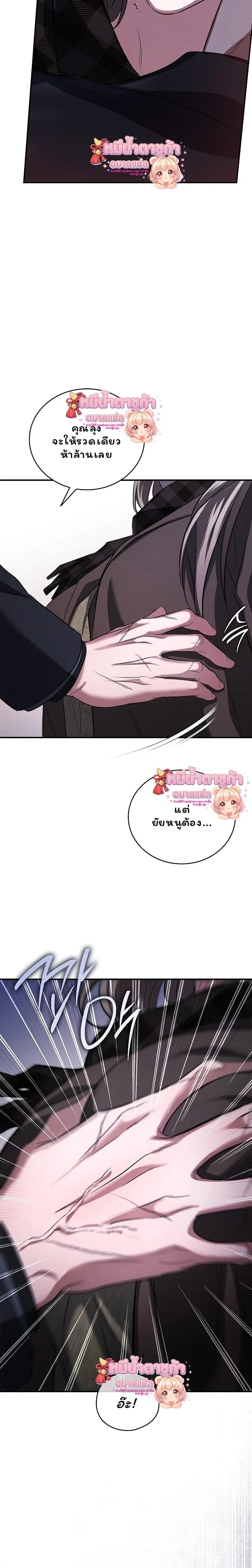 Love Debt with a Foul-Mouthed Uncle – ติดหนี้รักกับคุณลุงปากหมา ตอนที่ 4 — page 28 of 29