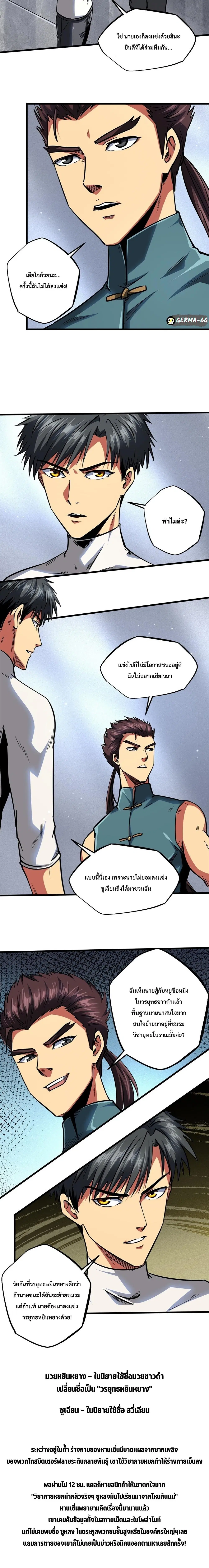 Super God Gene ตอนที่ 75 — page 9 of 10