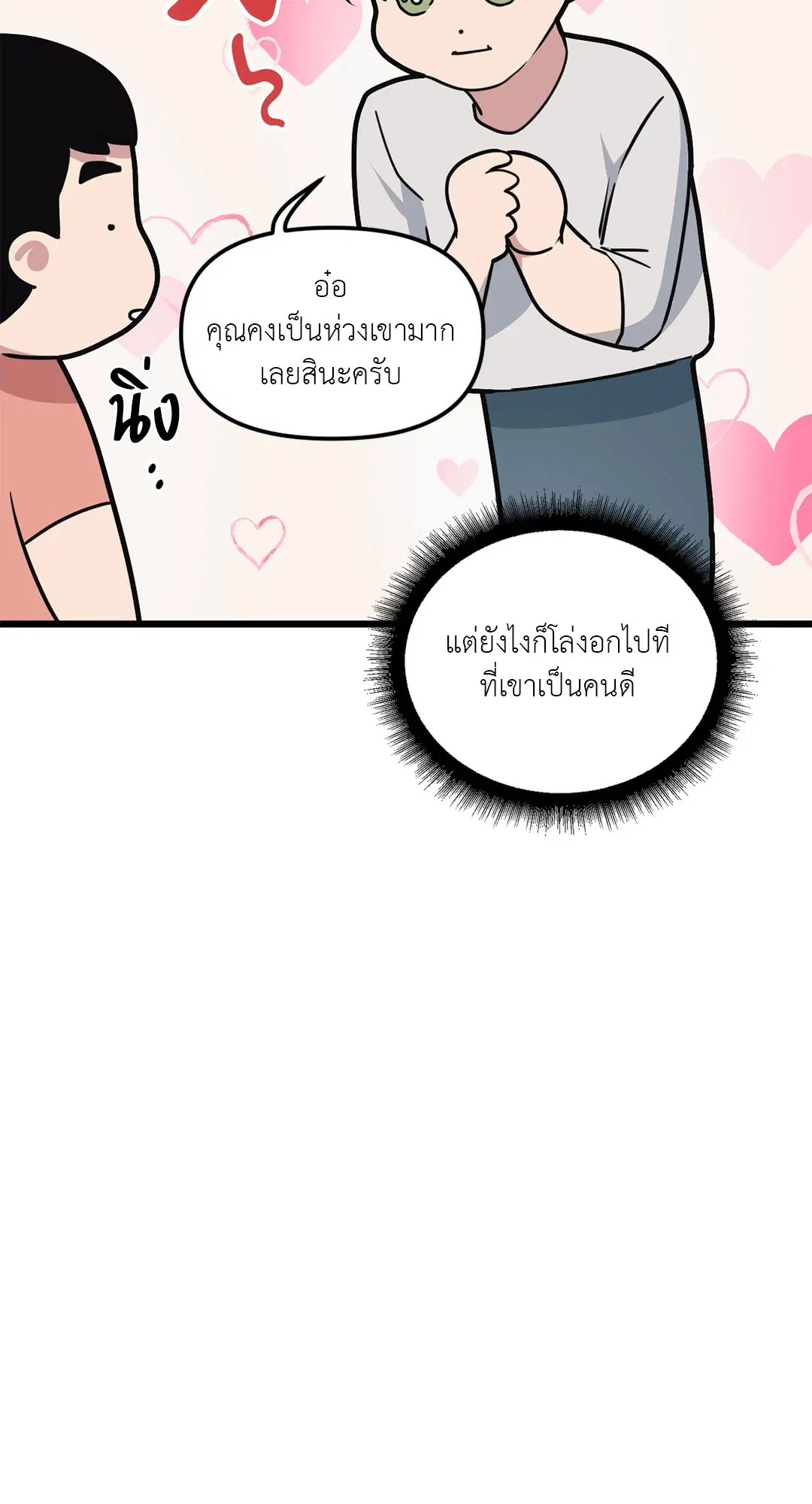 Full Volume ตอนที่ 66 — page 62 of 66