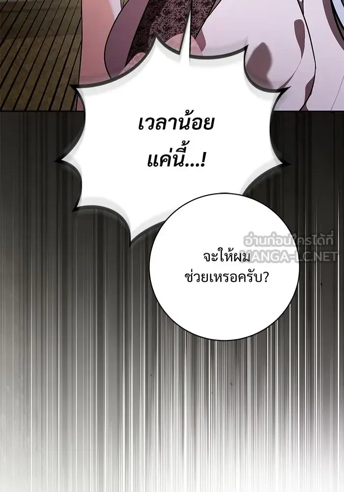 To My Husband’s Mistress ตอนที่ 89 — page 72 of 143