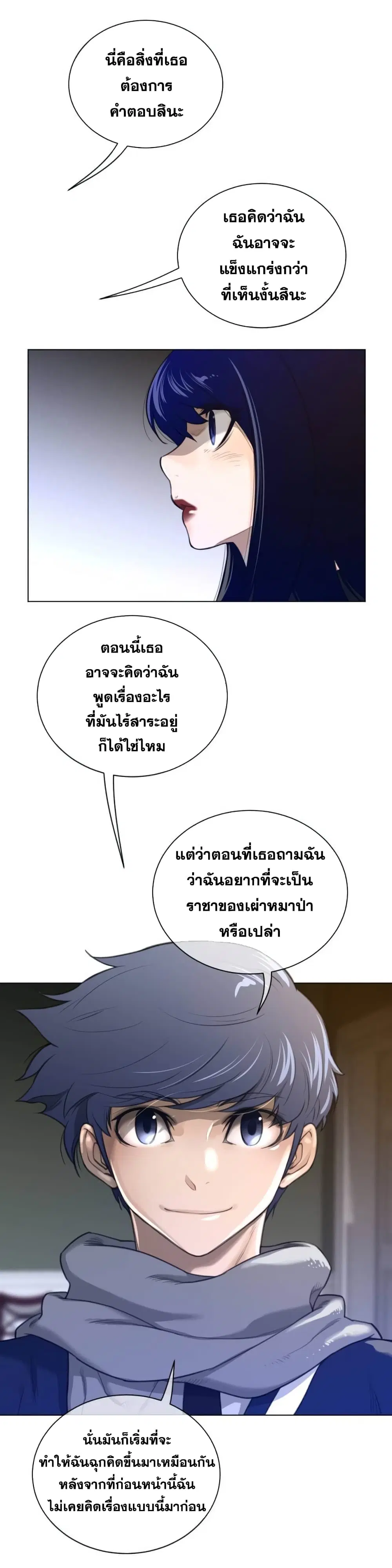 Perfect Half ตอนที่ 49 — page 14 of 20