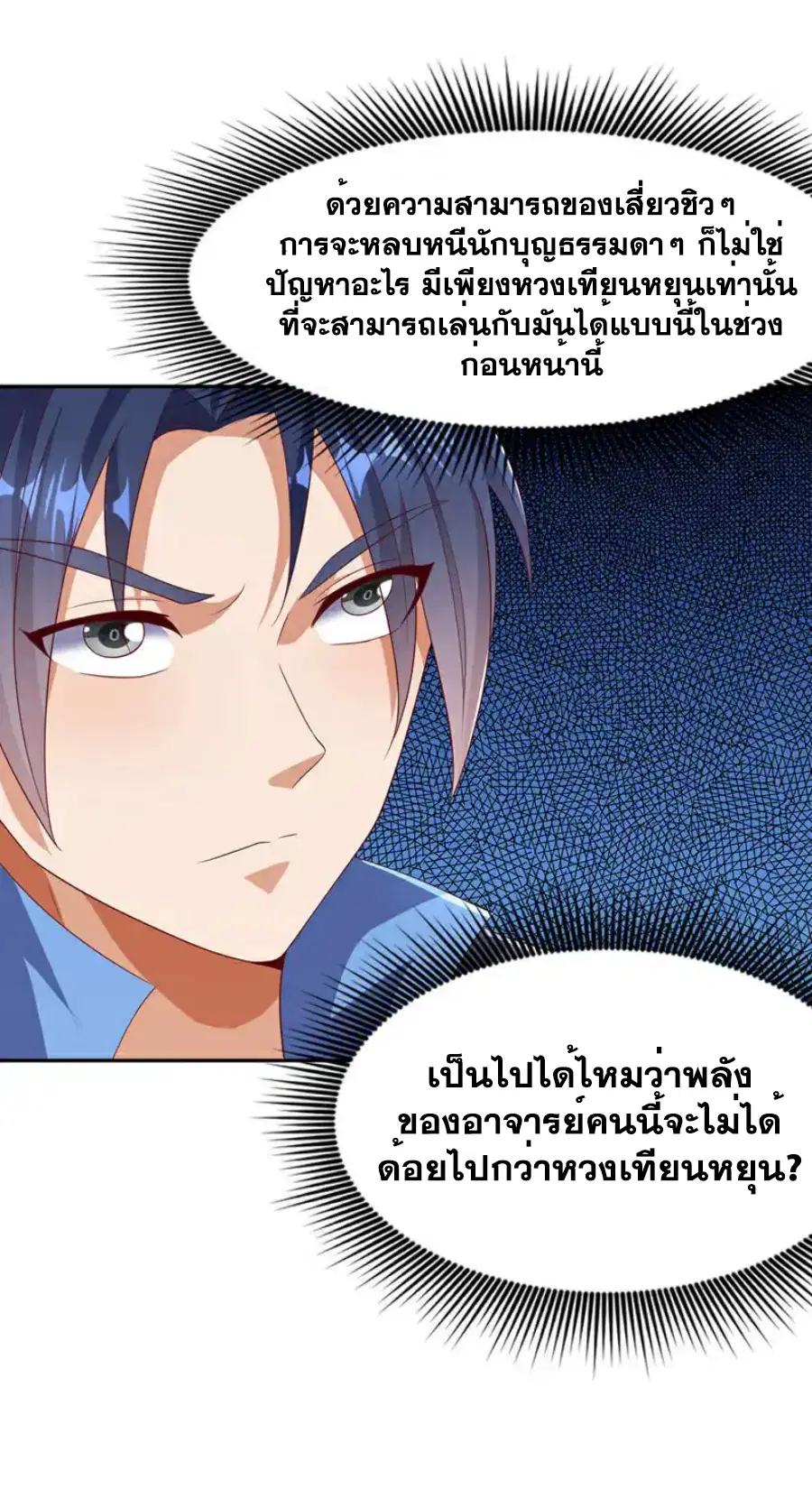 Wu Ni ตอนที่ 440 — page 17 of 34