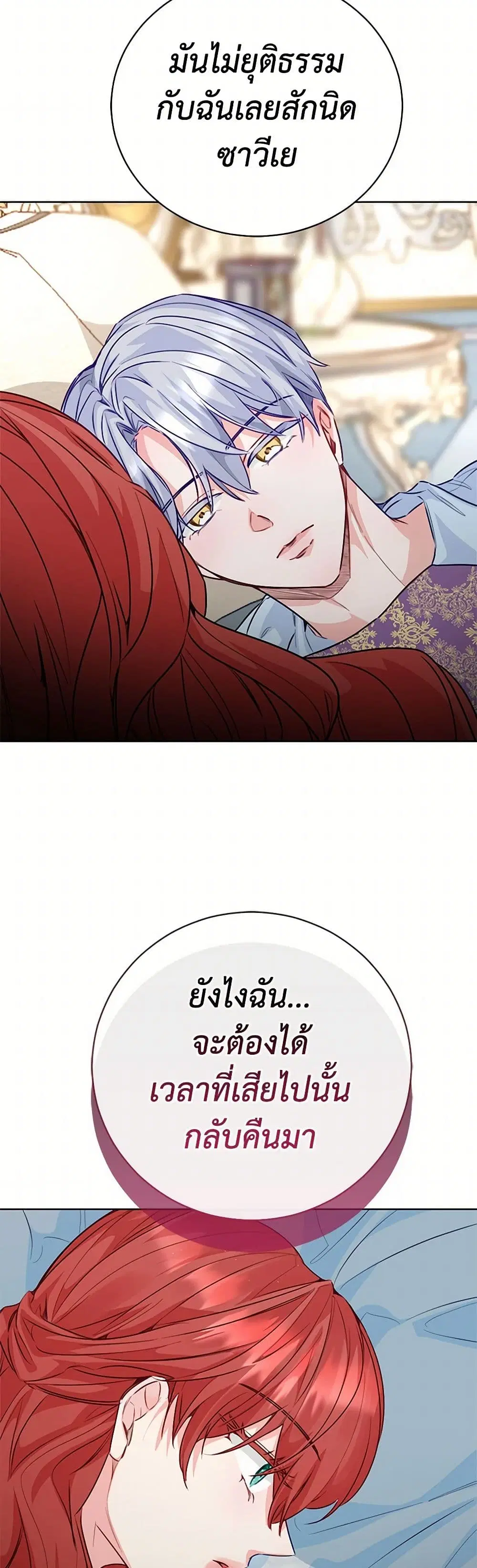 Stealing the Lady’s Heart ตอนที่ 86 — page 31 of 44