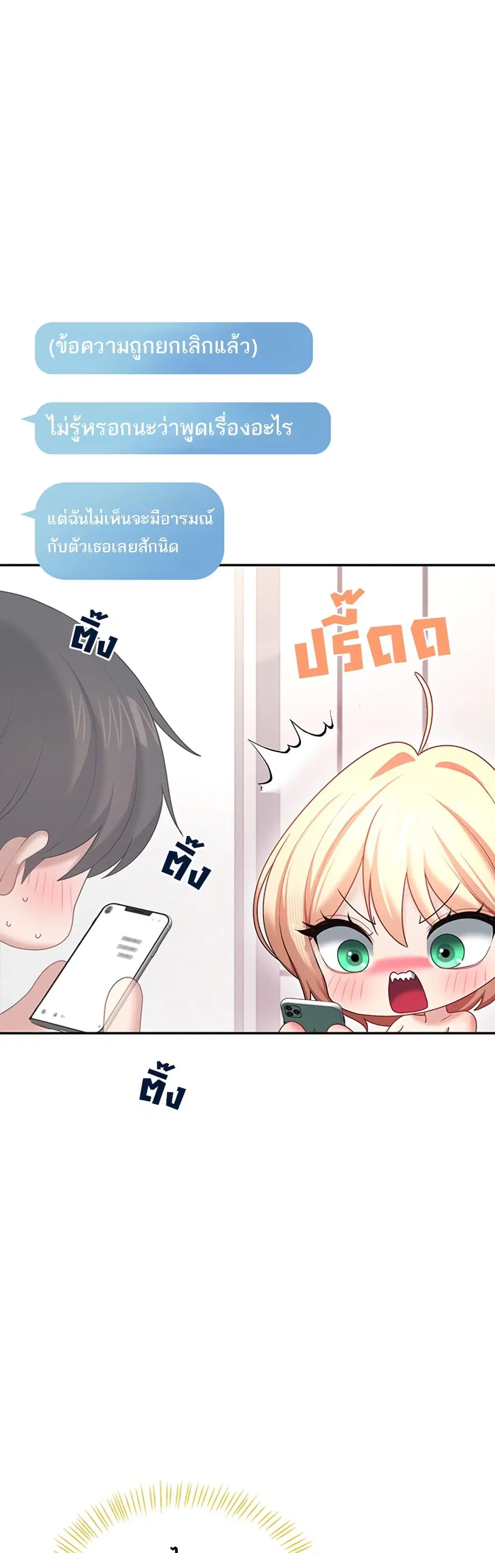 Wireless Touch ตอนที่ 105 — page 55 of 60