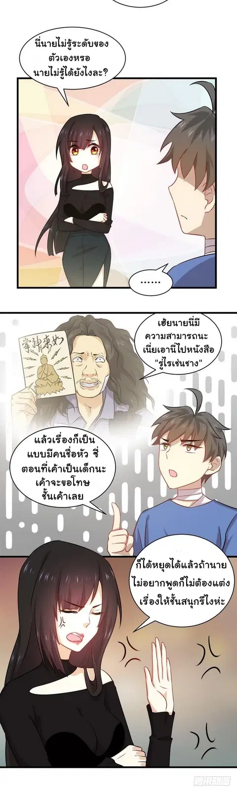Immortal Swordsman in the Reverse World ตอนที่ 50 — page 7 of 16