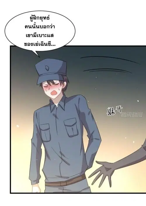 Immortal Swordsman in the Reverse World ตอนที่ 119 — page 44 of 47