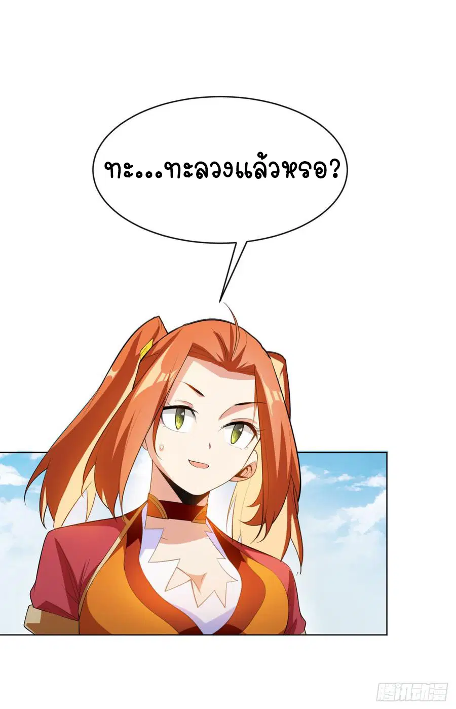 Wu Ni ตอนที่ 27 — page 3 of 48