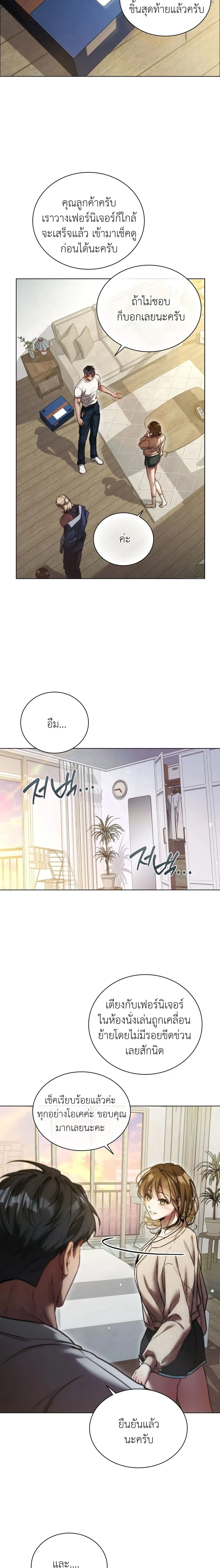Special Service – บริการพิเศษ ตอนที่ 1 — page 18 of 23
