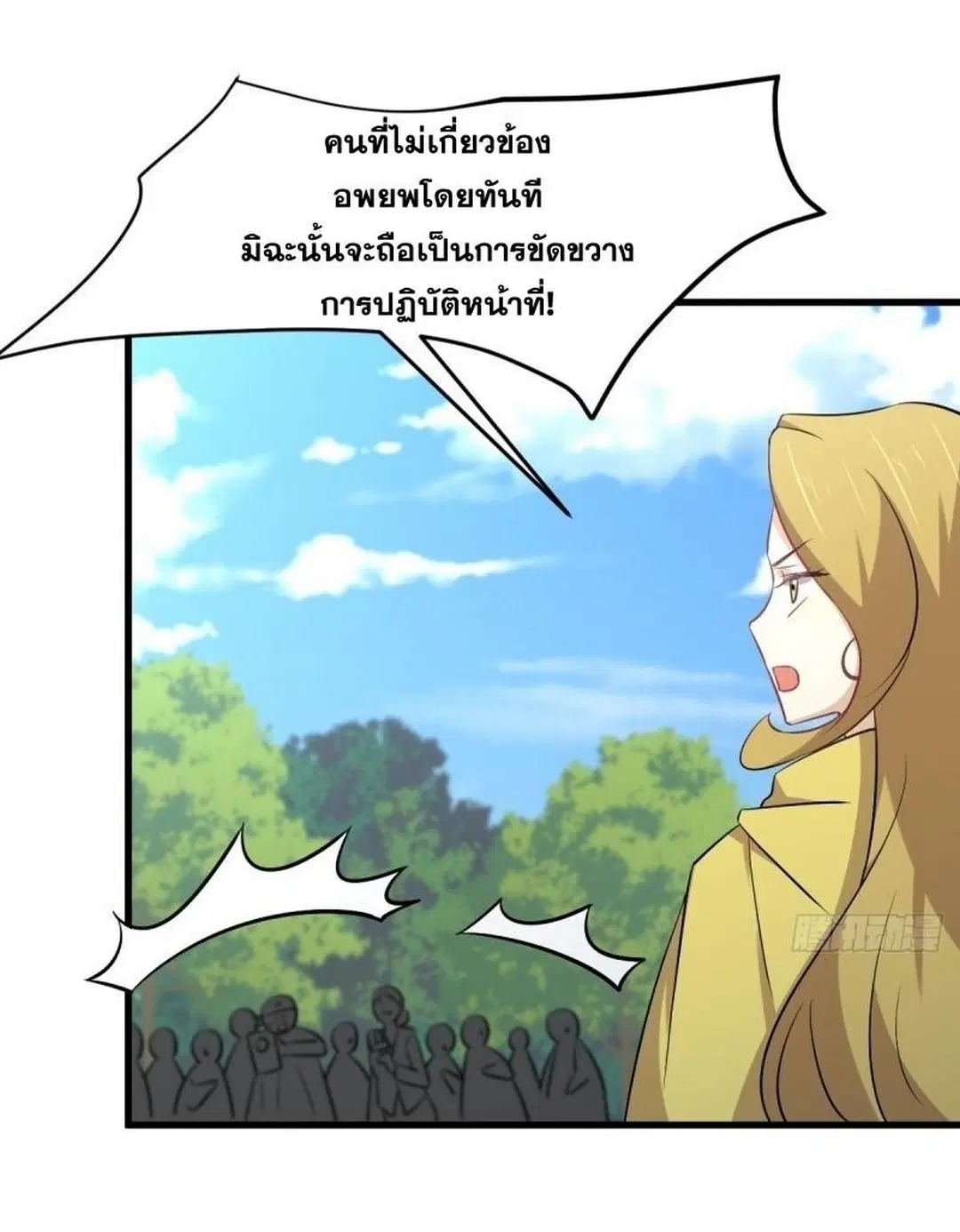 Immortal Swordsman in the Reverse World ตอนที่ 249 — page 16 of 41