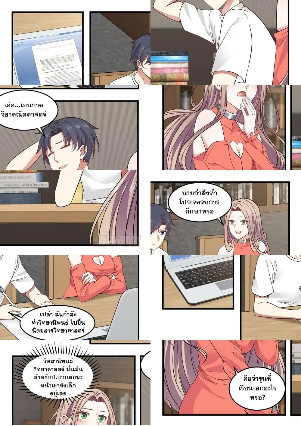 Xueba’s Black Technology System.jpg ตอนที่ 6 — page 2 of 11