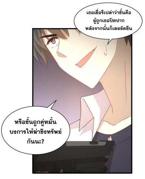 Immortal Swordsman in the Reverse World ตอนที่ 71 — page 17 of 35