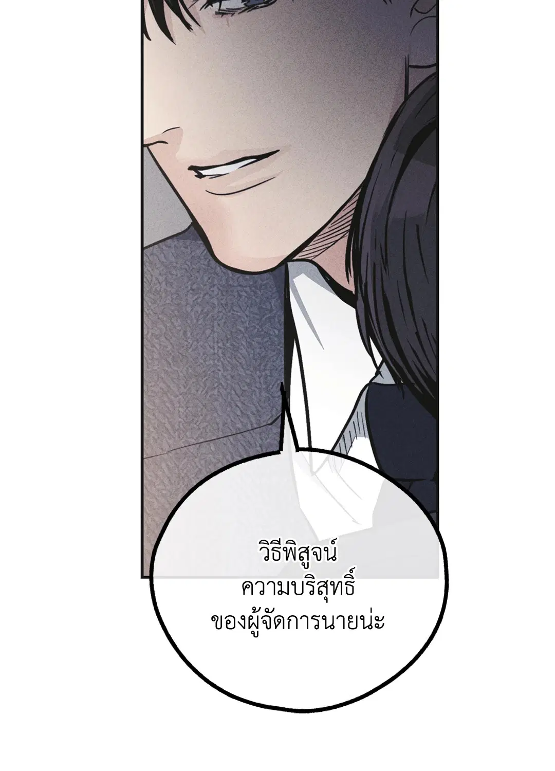 PAYBACK ตอนที่ 55 — page 18 of 88