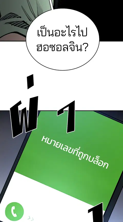 The Player ตอนที่ 19 — page 96 of 105
