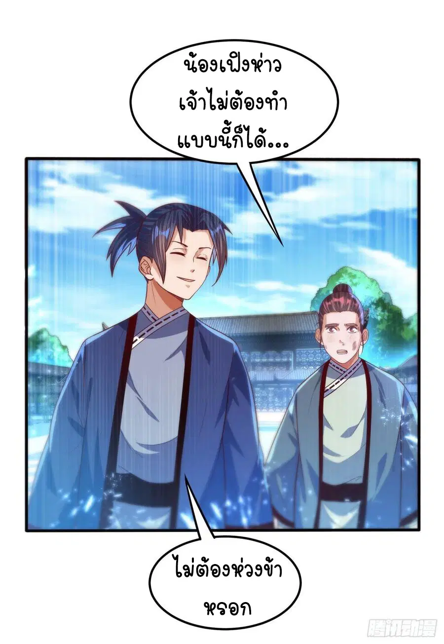 Wu Ni ตอนที่ 76 — page 6 of 36
