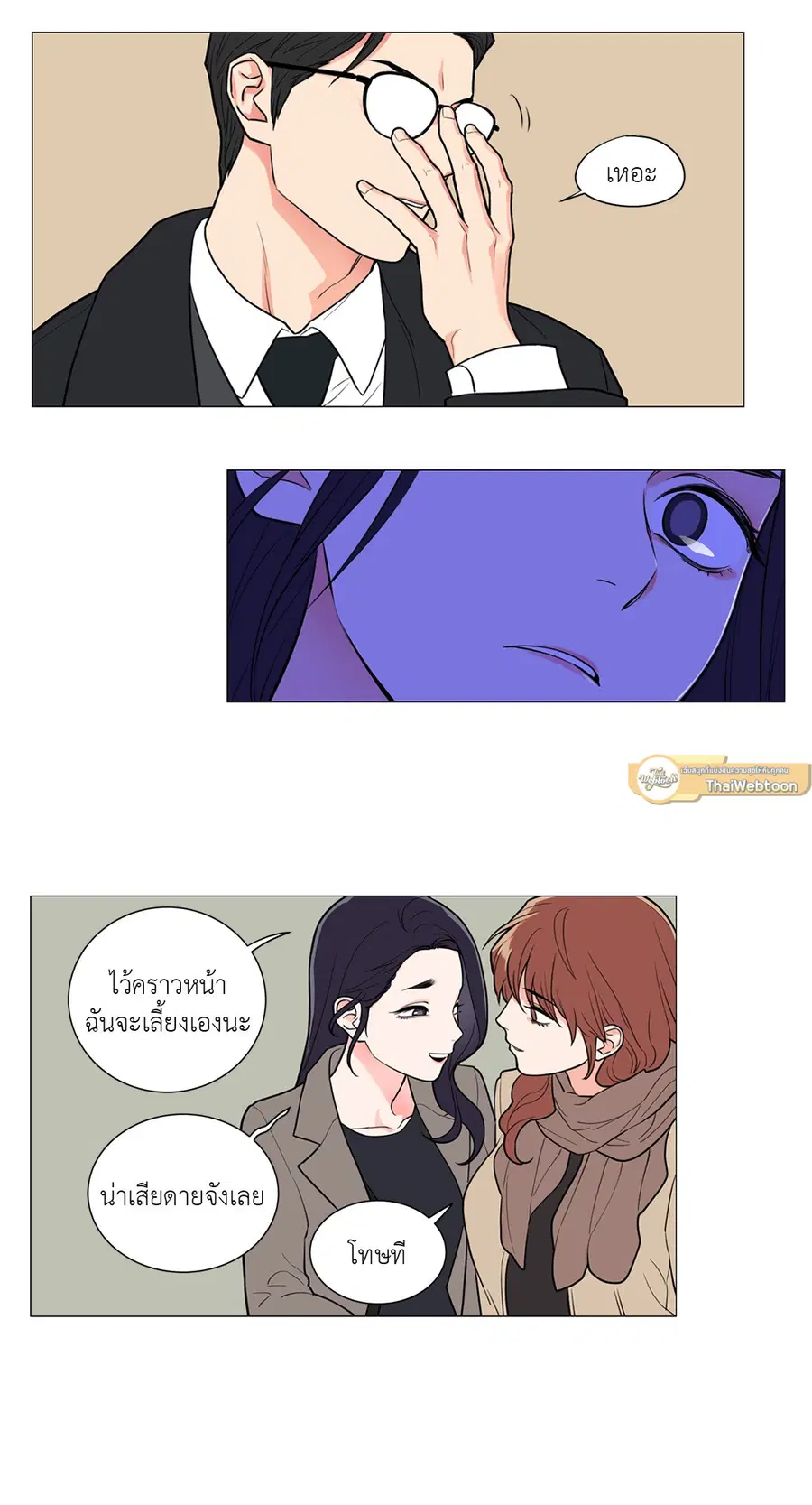 Sadistic Beauty ตอนที่ 54 — page 15 of 29