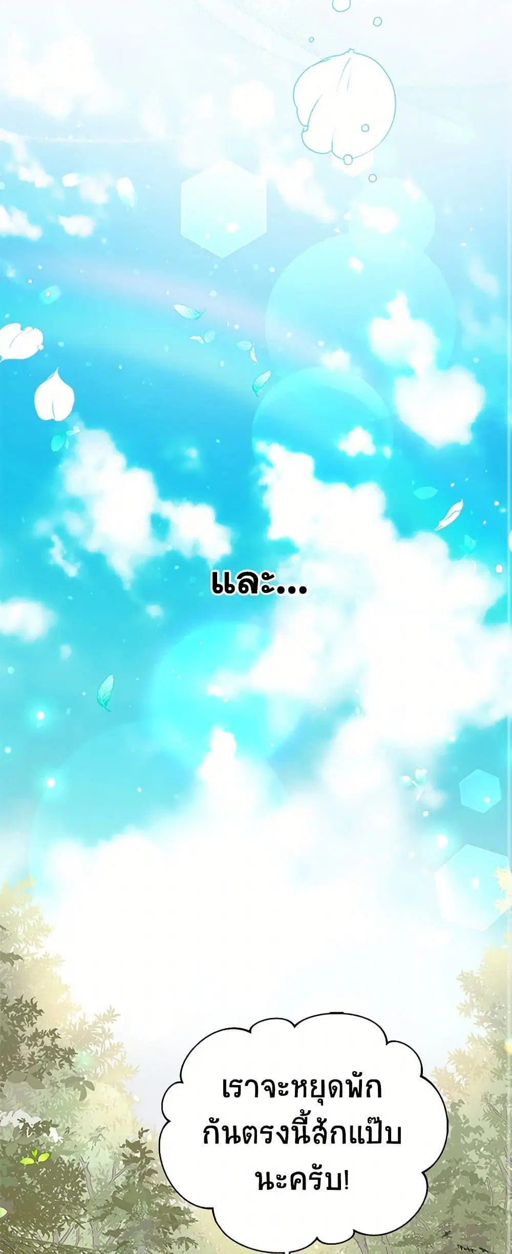 My Sister Picked up the Male Lead ตอนที่ 66 — page 30 of 41
