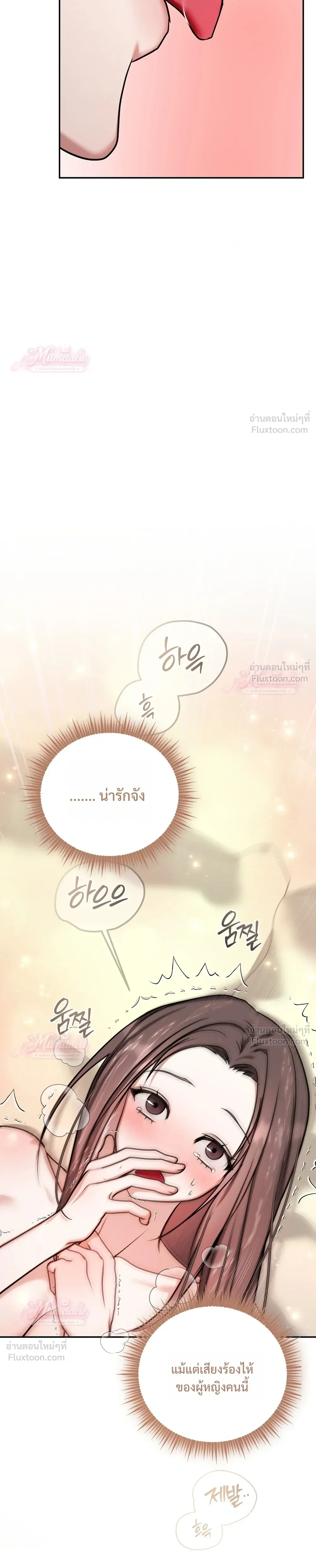 Meet During Ovulation – รักกันวันไข่ตก ตอนที่ 2 — page 8 of 30