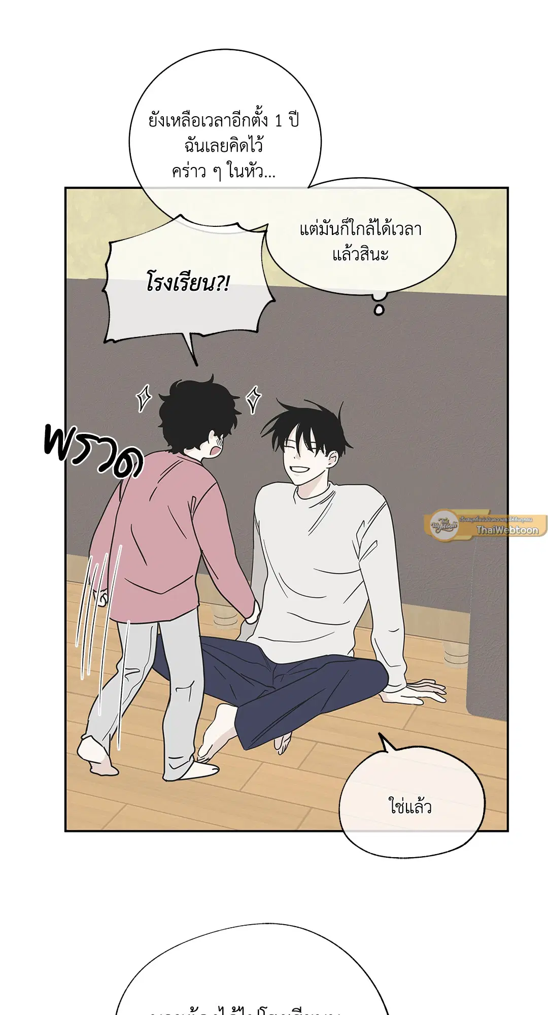 Low Tide in Twilight ตอนที่ 19 — page 33 of 62