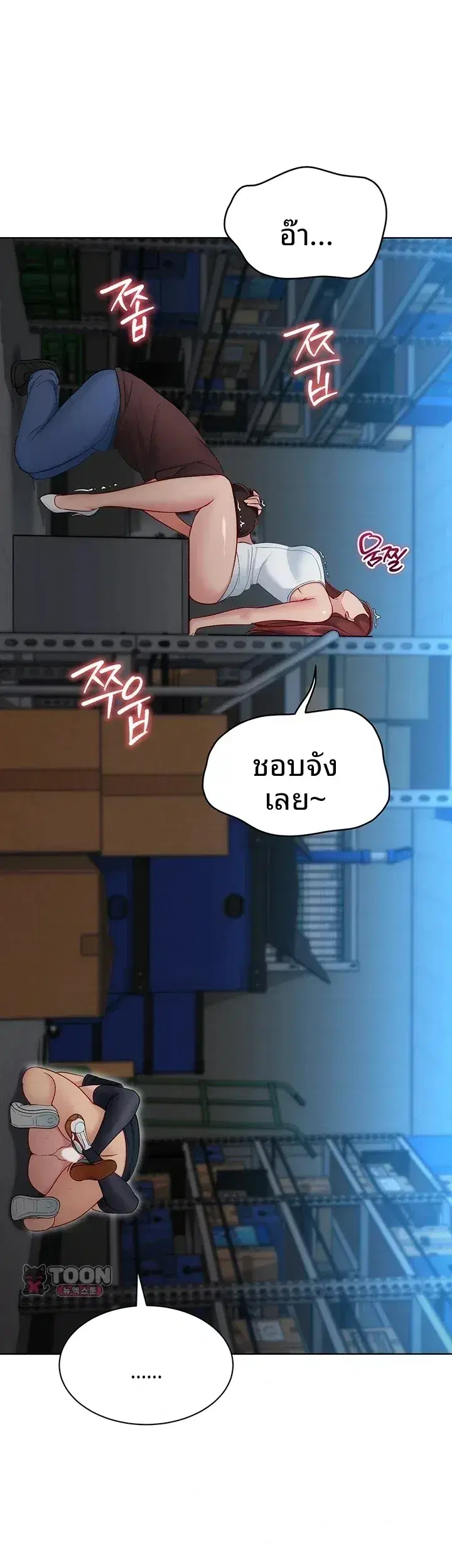 Set It! ตอนที่ 118 — page 6 of 46