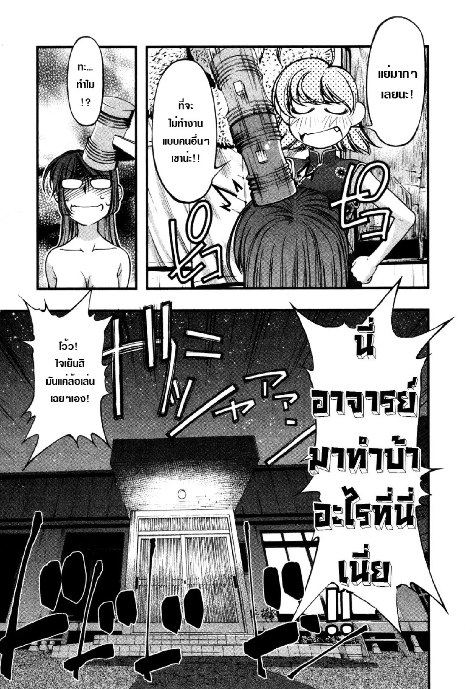 Umi no Misaki ตอนที่ 57 — page 17 of 20
