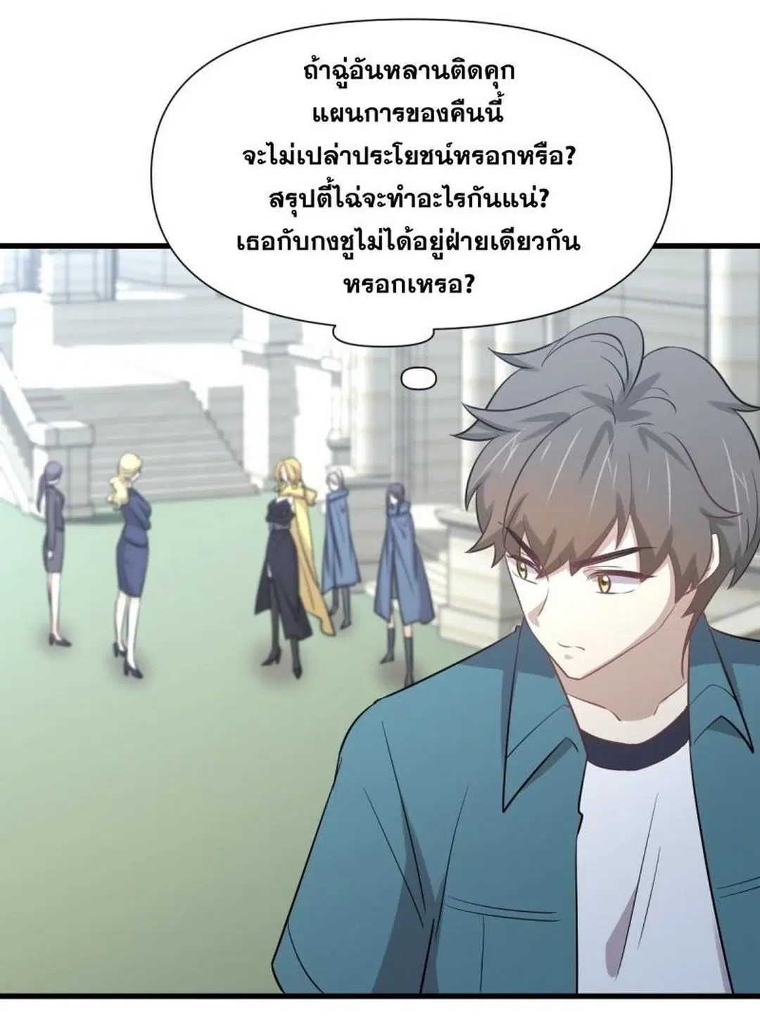 Immortal Swordsman in the Reverse World ตอนที่ 249 — page 31 of 41