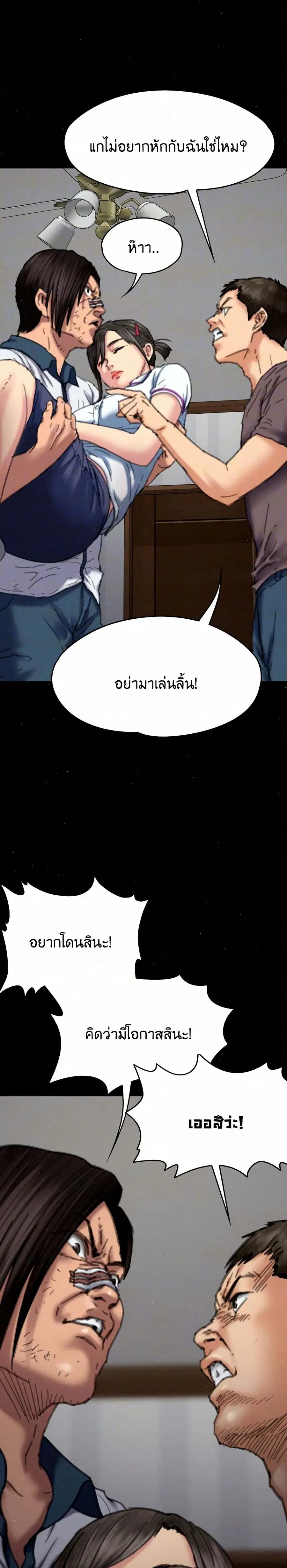 Queen Bee ตอนที่ 71 — page 6 of 31