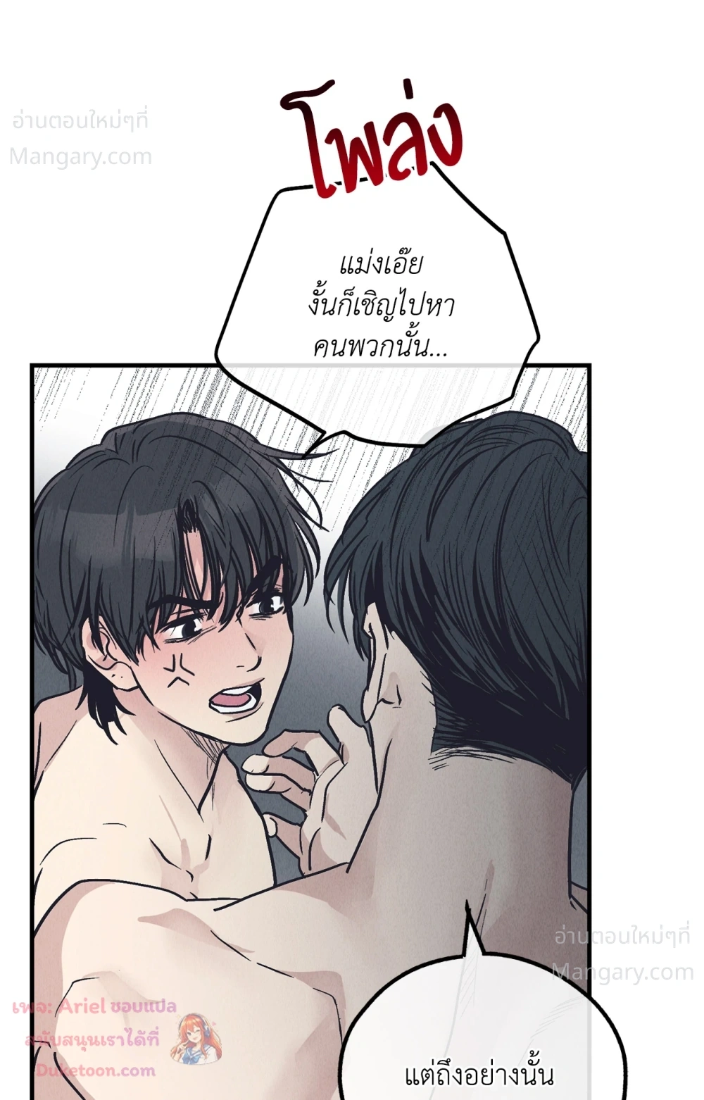 PAYBACK ตอนที่ 98 — page 22 of 94
