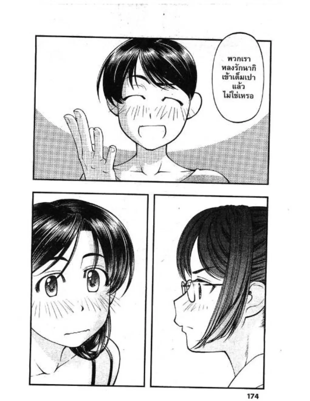 Umi no Misaki ตอนที่ 44 — page 8 of 20
