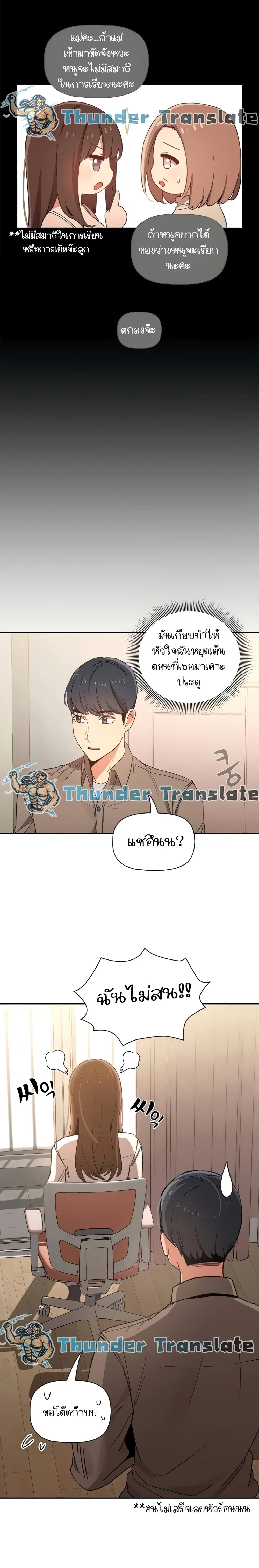 Private Tutoring in These Trying Times ตอนที่ 10 — page 11 of 19