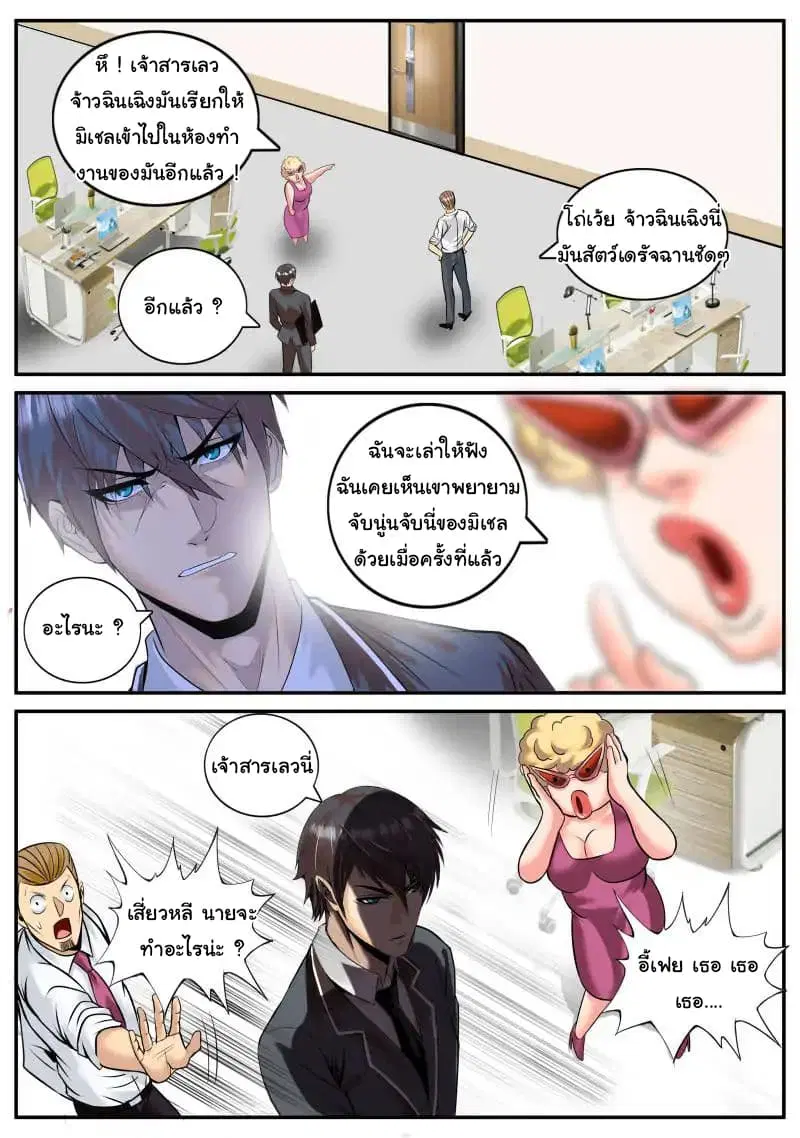 The Superb Captain in the City ตอนที่ 30 — page 6 of 17