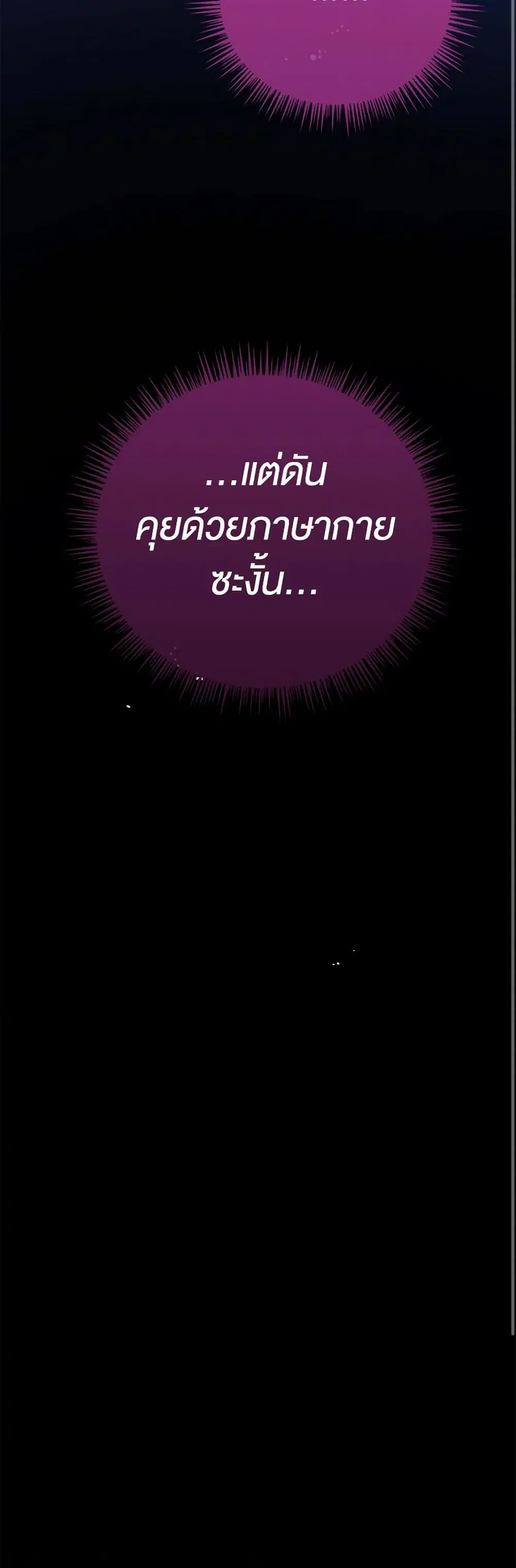 Stealing the Lady’s Heart ตอนที่ 72 — page 42 of 43