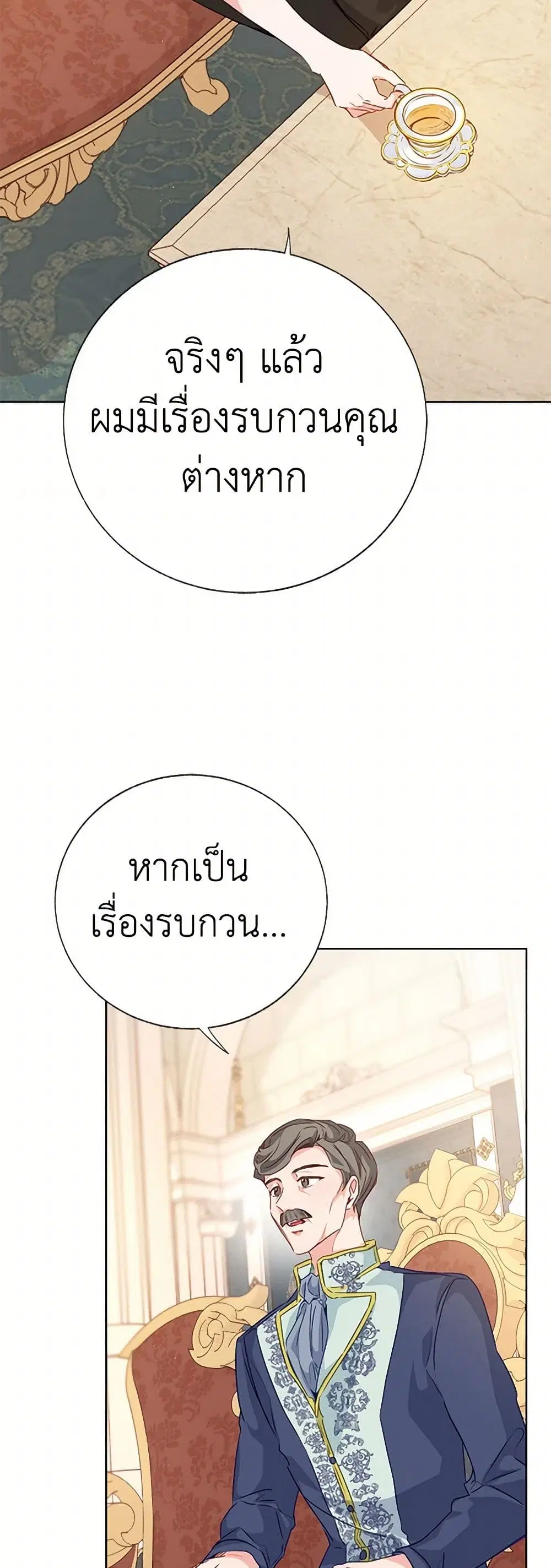 Stealing the Lady’s Heart ตอนที่ 60 — page 31 of 36