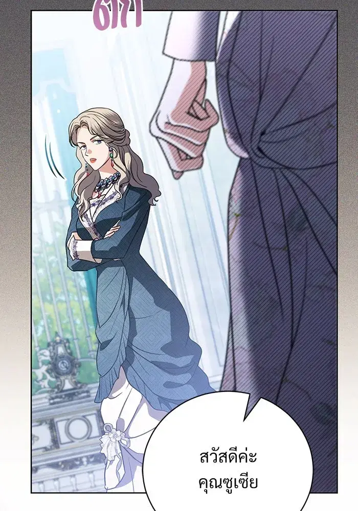 To My Husband’s Mistress ตอนที่ 50 — page 11 of 128