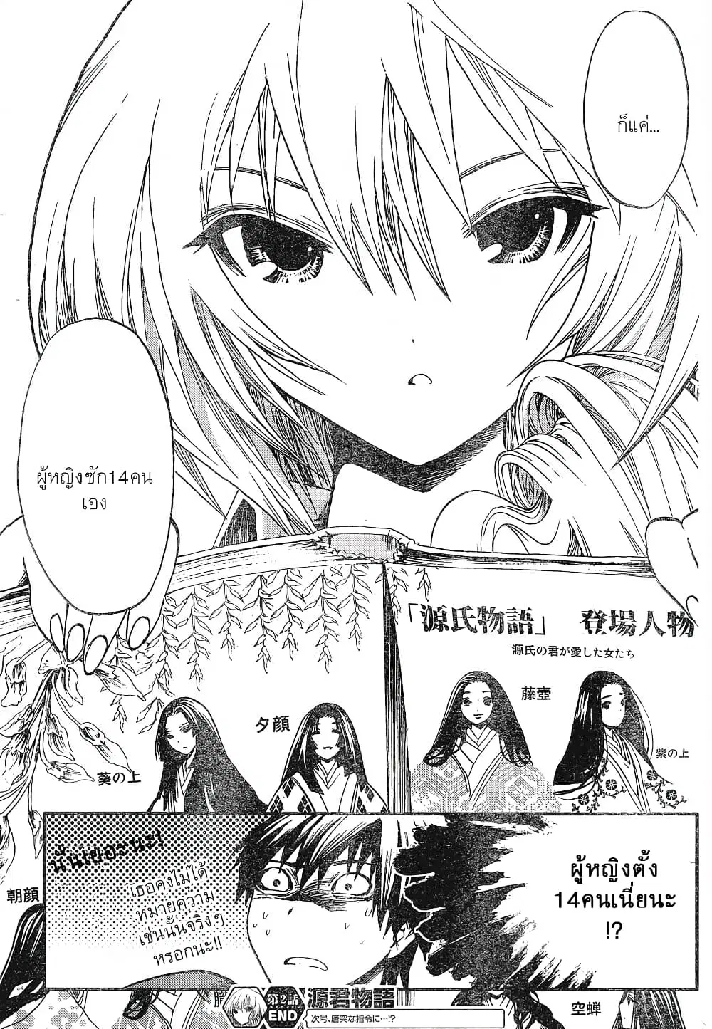 Minamoto-kun Monogatari ตอนที่ 2 — page 11 of 12