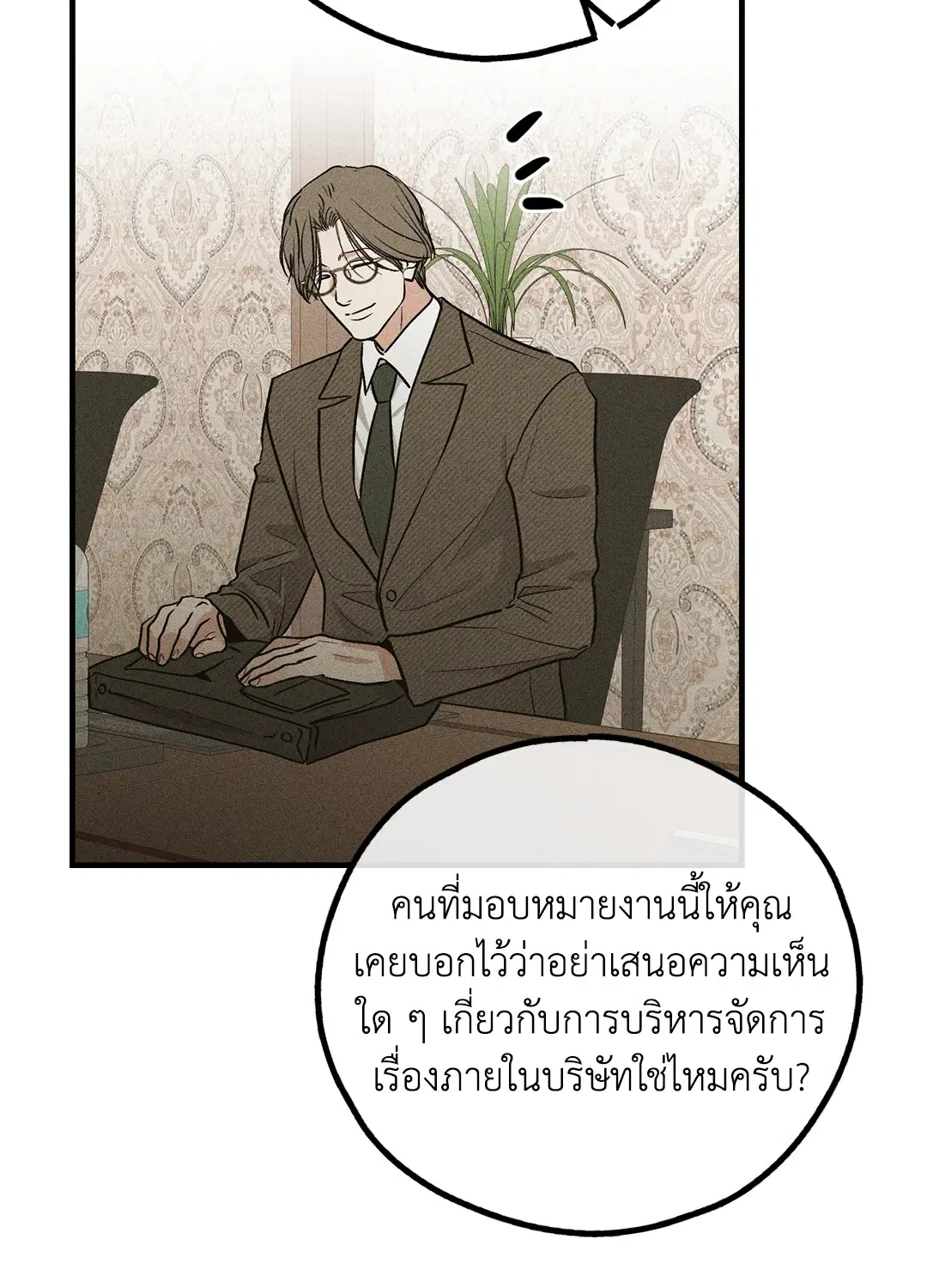 PAYBACK ตอนที่ 91 — page 22 of 96