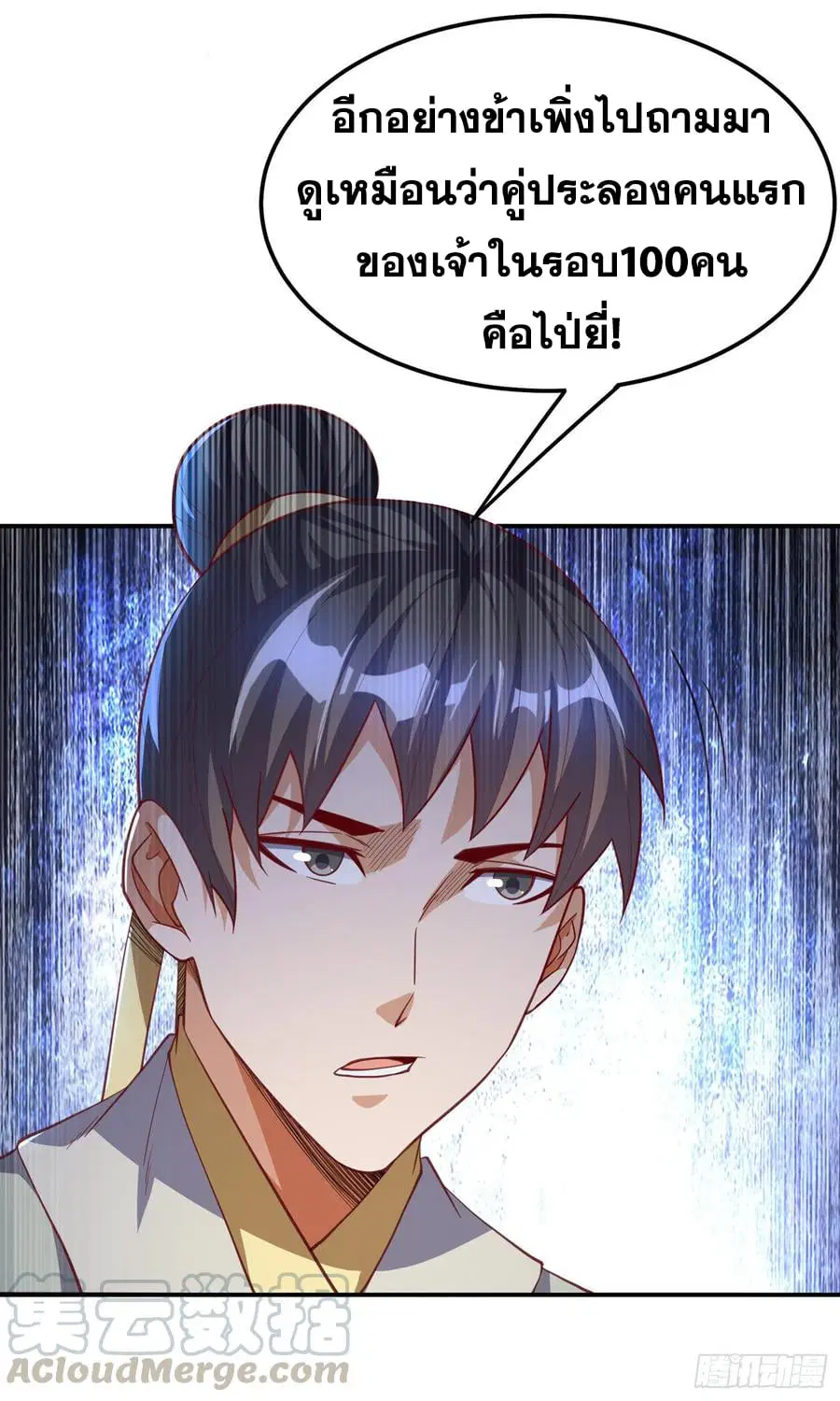 Wu Ni ตอนที่ 158 — page 35 of 38